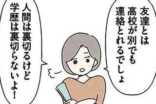 「人間は裏切るけど学歴は裏切らないよ」娘の意見を聞かない母が進学校受験をゴリ押し...／娘をグルーミングする先生