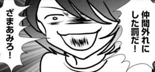 「仲間外れにした罰だ！」娘を蹴り倒した放置子。あまりの身勝手さに怒りが...／放置子の面倒を見るのは誰ですか？