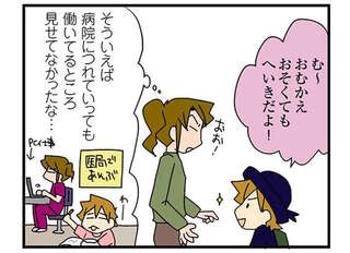 「おむかえおそくてもへいき」と幼稚園の娘が言ってくれた理由。彼女には驚愕の事実だったようで／腐女医の医者道！