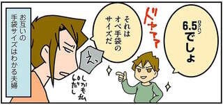 指輪のサイズは分からなくてもコレは分かる！ 外科医夫婦ならではの会話／腐女医の医者道！2