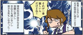 医大生になれたのは入学10日前!? 友だちと教務課と運のおかげで医学部に入るまで／腐女医の医者道！3