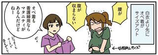 「えっ、妊娠してたの？」女性外科医が妊娠していたのに...なぜ伝わらなかった？／腐女医の医者道！4