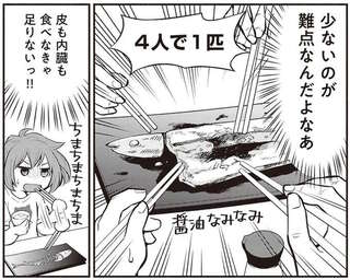 「焼き魚1匹を家族4人で食べる」貧困生活。娘が林間学校で驚いたことが...切ない／東京のど真ん中で、生活保護JKだった話