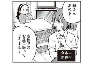 飲み物込みで1日450円...。生活保護JKの「昼食事情」／東京のど真ん中で、生活保護JKだった話