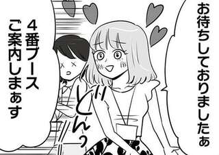 「上司気取り」部長に気に入られ、調子に乗るマウント女子。取引先の男性には色目全開で／今日もワタシが一番カワイイ