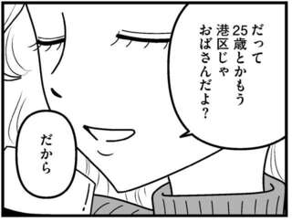 「あの時誘いにのらなければ」こんなの望んだ未来じゃなかった...「港区女子」の栄光と影【著者インタビュー】