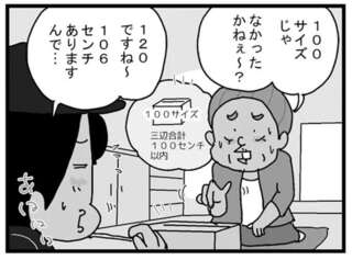 6cmオーバーの荷物がひと手間で!? 配達員を驚かせたおばあちゃんのスゴ技／リアル宅配便日記