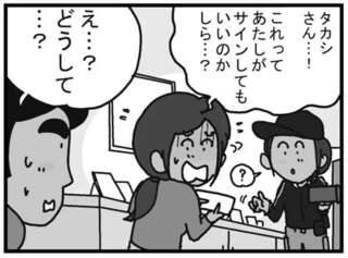 新婚さん宅に配達。妻がサインをためらう理由に...え？／リアル宅配便日記
