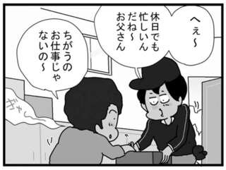お父さんの行先は「へんなとこ」!? どこに出かけたのか気になって仕方ない！／リアル宅配便日記