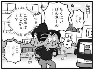 マンションの上から「...さーん！」見上げて声援の主を探してみたら／リアル宅配便日記