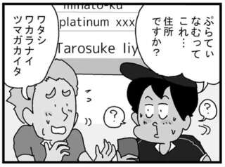 住所が「ぷらてぃなむ」？ 必死で分析して探り当てた届け先とは／リアル宅配便日記