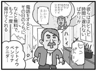 日本のサービスの質の高さに外国人が驚愕。リスペクトをこめて...え？／リアル宅配便日記