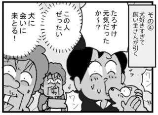 止めないで！ 犬好き配達員が仕事中にやりがちなこと／リアル宅配便日記