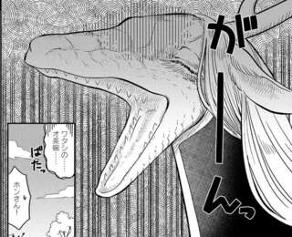 『竜人の隣人 2』