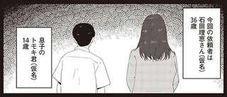 夫の容赦ない暴力。ついに夫の息子にまで暴力が及び...母は夜逃げを決意／夜逃げ屋日記