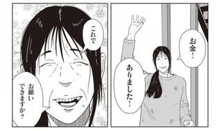 どうやってお金を用意した？ 夜逃げ代が払えないと土下座までした依頼人なのに...／夜逃げ屋日記2