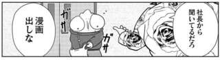 「こいつは夜逃げ屋としてまだ未熟すぎる」...先輩から邪推される漫画家／夜逃げ屋日記3