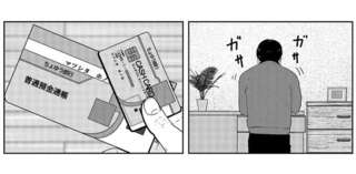 車いすの娘の年金まで食いつぶす毒父。鼻歌混じりで現金を引き出そうとしたら...／夜逃げ屋日記4
