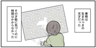 うちの息子は最高！ 「生まれつきの天才」を正しく教育したいと望んだ母／あなたの正義 わたしの絶望