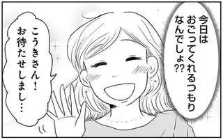 「おごり」を当然のように期待する34歳婚活女子。でも年下男子とは待ち合わせから価値観のズレが...／「女はおごられて当然」と思ってる昭和引きずり女が、婚活した話