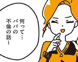 「自分は不倫の子」だと知った女子高生。異母姉は「和解済み」というけれど...／不倫の子だなんて知りたくなかった