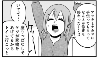 「お尻から血が出てる？」大腸を全摘出した難病女子。お尻の痛みをこらえていたら...え？／腸よ鼻よ09