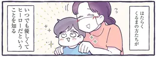 みんな素敵。子どもと歩いていて気付いた街中にいる優しくて温かい人たち／るしこの子育て日記1