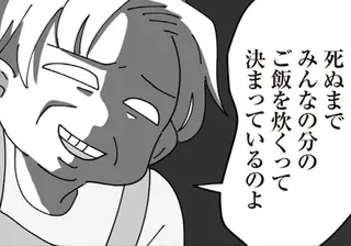 「嫁いだ女は死ぬまでみんなのご飯を炊くって決まってる」邪悪に笑う義母。頭を小突きながら言い放ったことは／長男の嫁ってなんなの？