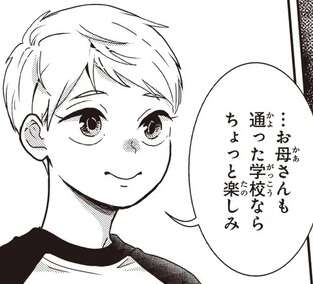 母が急逝し、一人残された9歳の息子。引き取られた祖父母の家で口にした「希望」／中通りダイアリー