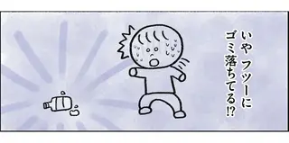 ゴミ拾い初参加で気分もアップ！ でも帰り道にゴミを見つけて...／生きるのがしんどい女が「幸せになれそうなこと」をやってみる話