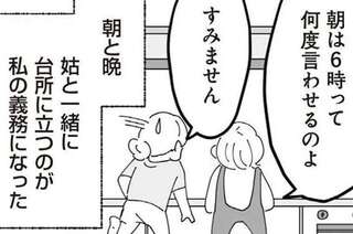 「何度言わせるのよ」義母に下僕のように扱われる妻。朝晩、義母と一緒に台所に立つのが義務...？／長男の嫁ってなんなの？