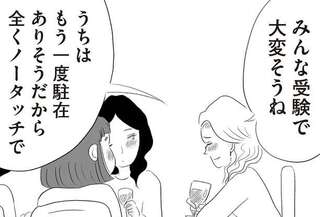 「タワマン高層階ママ友」のマウント。ママ会はささくれ立った心にはキツすぎる時間で／タワマンに住んで後悔してる
