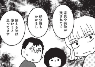 『その物件、告知事項アリ 建築デザイナーが明かす怖い部屋』