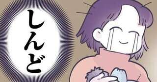 乳児育児で「一番大変な時期」はいつなのか。頑張った当時の私、えらい！／るしこの子育て日記2