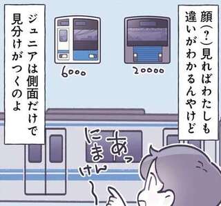 幼いながら鉄道オタクの我が子。どうやって電車を見分けているのか...母の疑問／るしこの子育て日記3