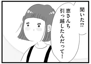 ボスママ一家が突然引っ越し!? 取り巻きだったママ友たちが語り出した黒い本音／タワマンに住んで後悔してる
