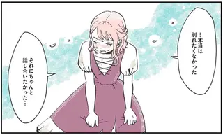 「私...すごく傷ついてる」。自分の心に向き合って号泣。ようやく失恋も吹っ切れ...／自分ミュージアムへようこそ