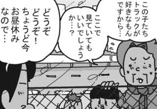 寒空の中キラキラした目で配達トラックを見つめる子どもたち。付き添いのおばあさんは...／リアル宅配便日記