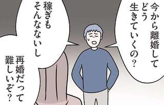 「お前もう34だろ？離婚してどう生きていくの？」離婚を告げられた夫の言葉。それでも妻は...／コンビニで見つけた私の恋
