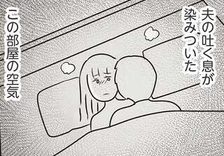 夫の息が染みついた家にいたくない...「彼」に会いたい妻は飛び出して／コンビニで見つけた私の恋