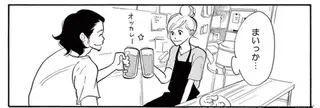 閉店後に店長と二人きりで乾杯。肩を触られても悪い気はしなくて...／トラップホール