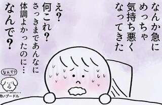 断食3日目。夜になって急に気持ち悪くなり吐き気が...／死ぬまでにやりたいことリスト