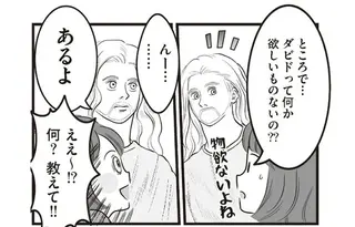 物欲ゼロの夫。「何か欲しいものないの？」と聞くとまさかの答えが！／フランス夫の愛がエグい