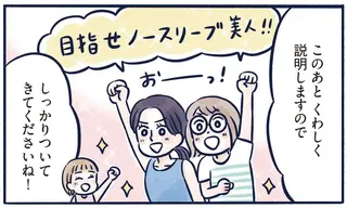 ママあるあるの逞しい二の腕。ノースリーブ美人になれる「鎖骨ストレッチ」／ひねって伸ばす ふわトレッチ
