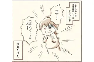 「いきだくない おこられるから」。宿題プリント紛失で小1娘が大泣きして／娘が小1で不登校になりました