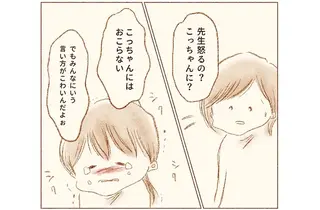 「せんせい こわい」小1娘がようやく口にした不登校の理由。恐怖を感じた担任の言動は...／娘が小1で不登校になりました