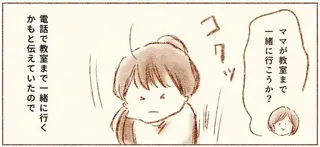 母が付き添っていっても教室に入れない娘。連れて帰る旨、担任に伝えると...嘘でしょ？／娘が小1で不登校になりました