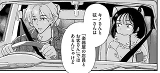 亡くなった独身男性が残した大量のギター。楽器店の店員とは特別な関係？／Re-Tune ～あなたの人生チューニングします～