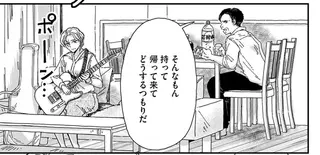 兄の遺品のギターを持ち帰った妹。「ガラクタ増やすな」とバカにする夫に息子が...／Re-Tune ～あなたの人生チューニングします～