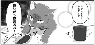 ギョッ！ ヒアリング中に乱入してきた猫がくれたもの／ヤベー高齢者ばかり担当しているケアマネの日常